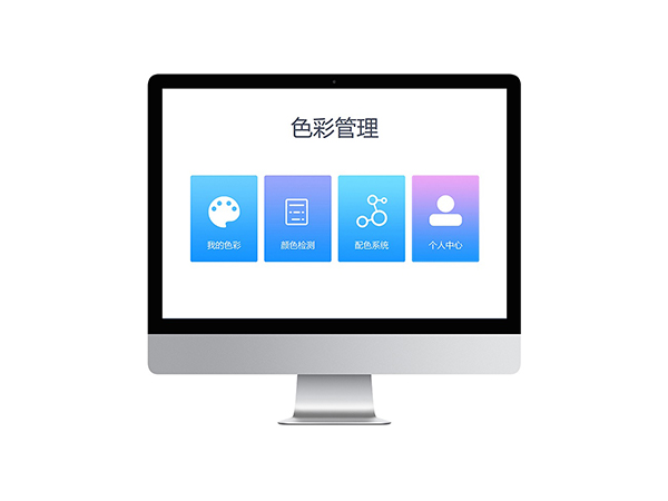 绍兴电脑配色软件